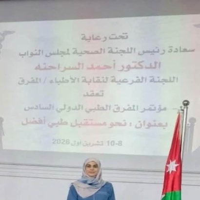 د. أبو الهول تُشارك عن جامعة إربد الأهلية في مؤتمر المفرق الطبي الدولي السادس